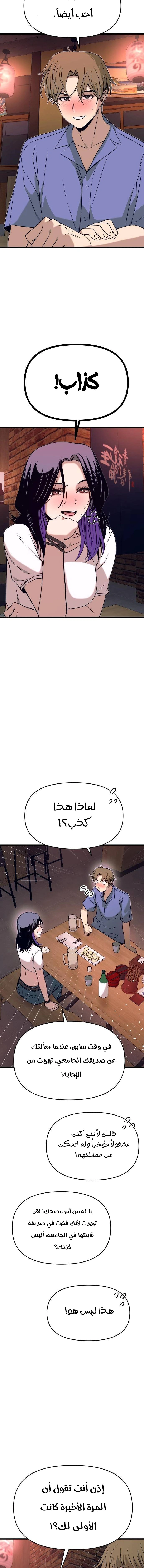 Read My bias gets on the last train AR Manga Online