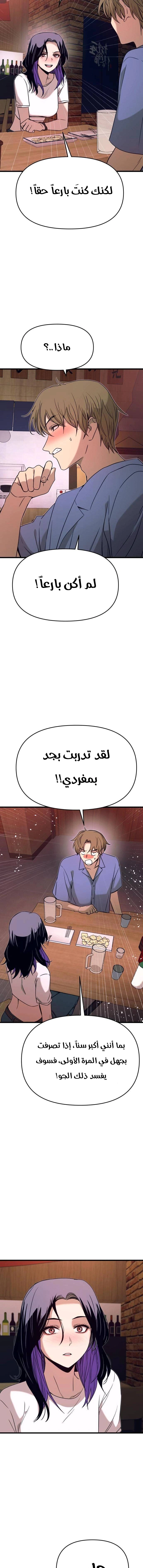 Read My bias gets on the last train AR Manga Online
