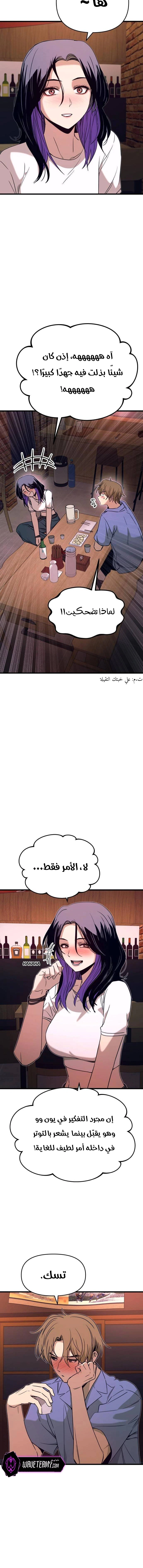 Read My bias gets on the last train AR Manga Online