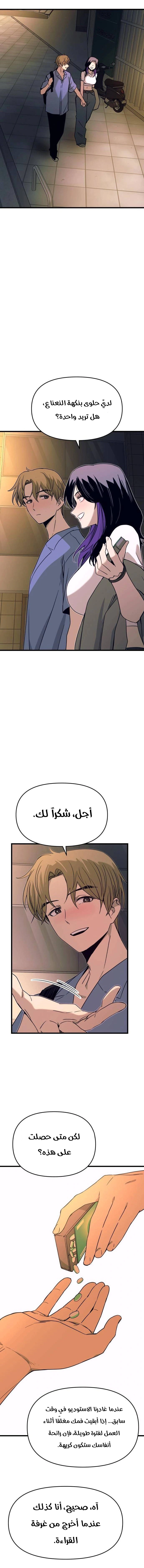 Read My bias gets on the last train AR Manga Online