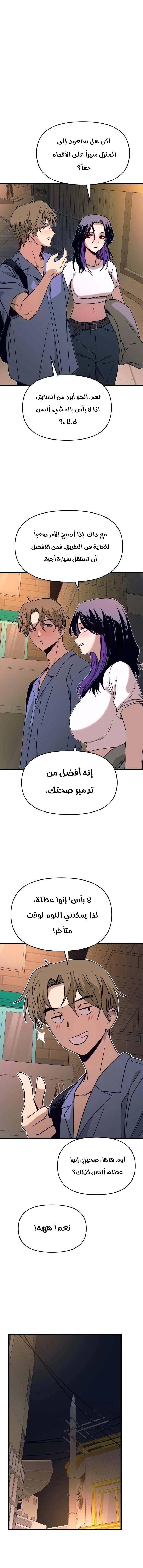 Read My bias gets on the last train AR Manga Online