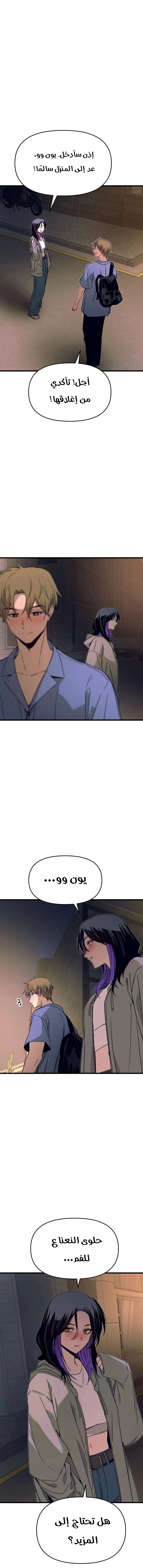 Read My bias gets on the last train AR Manga Online