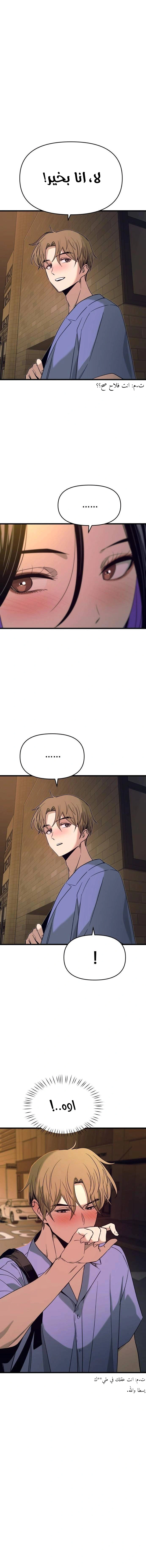 Read My bias gets on the last train AR Manga Online