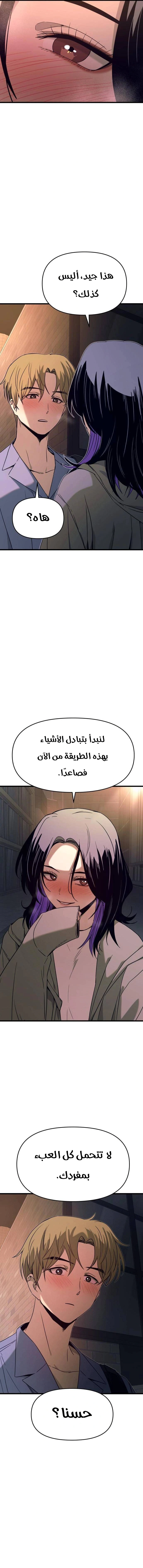 Read My bias gets on the last train AR Manga Online