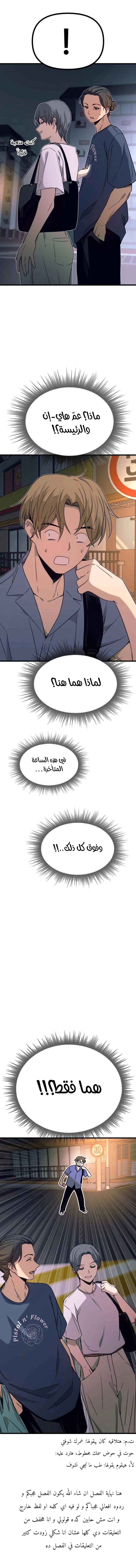Read My bias gets on the last train AR Manga Online