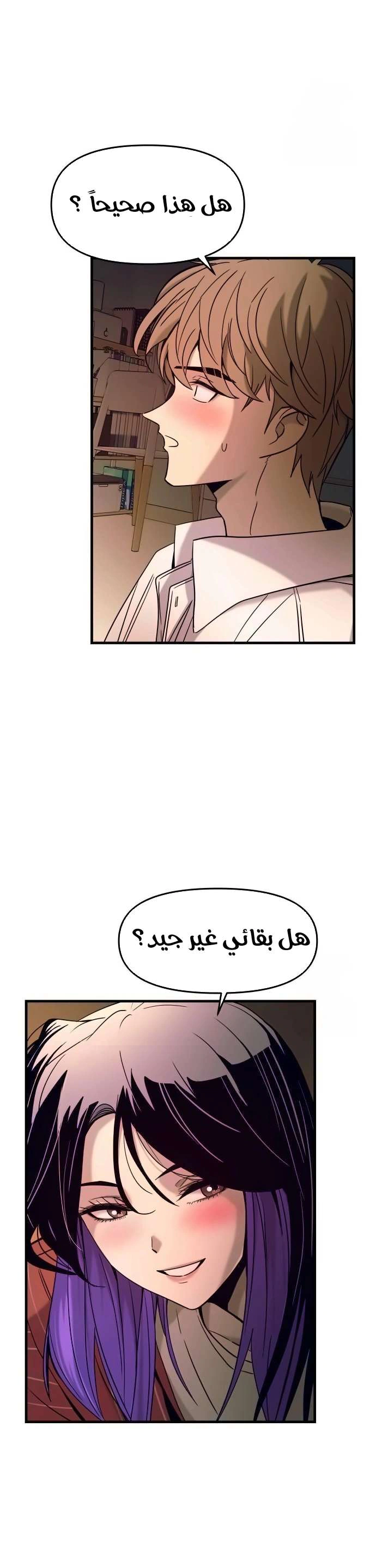 Read My bias gets on the last train AR Manga Online