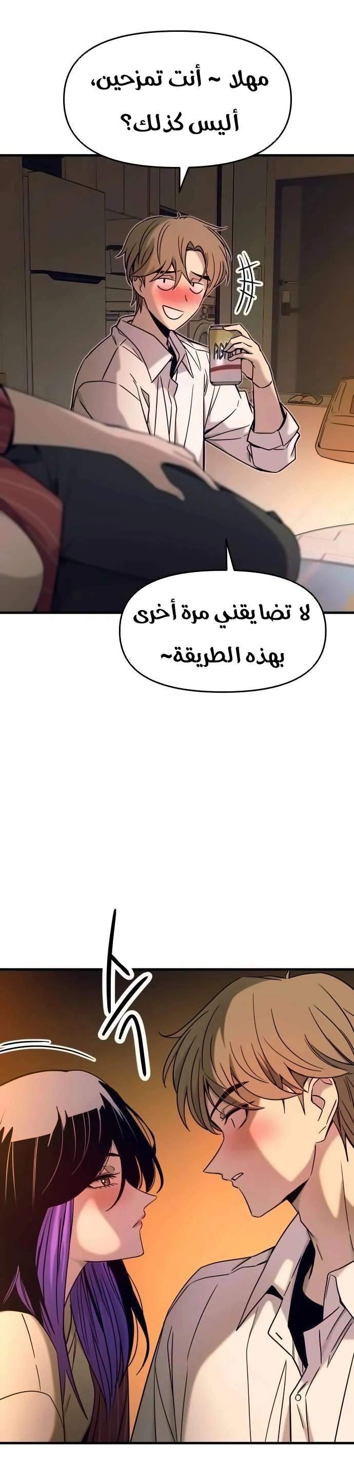 Read My bias gets on the last train AR Manga Online