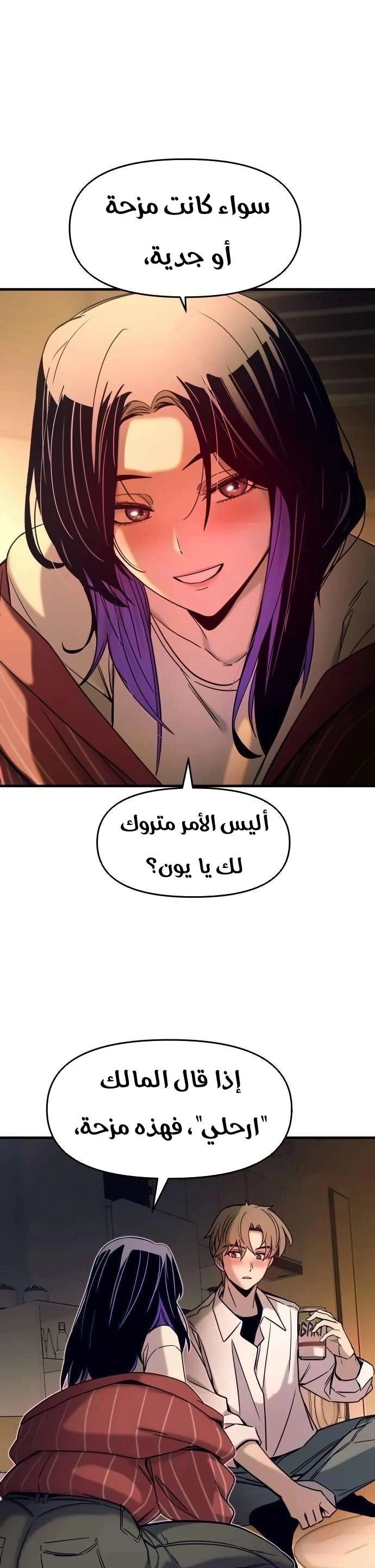Read My bias gets on the last train AR Manga Online