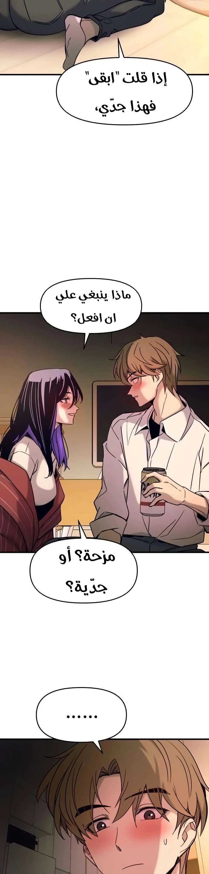 Read My bias gets on the last train AR Manga Online
