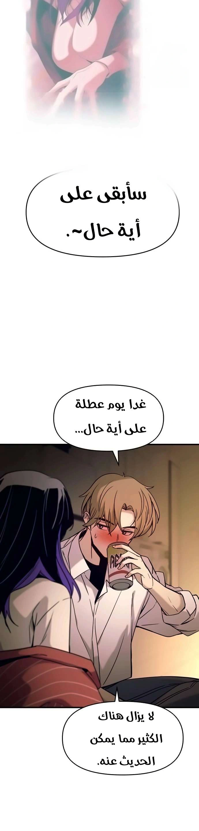 Read My bias gets on the last train AR Manga Online