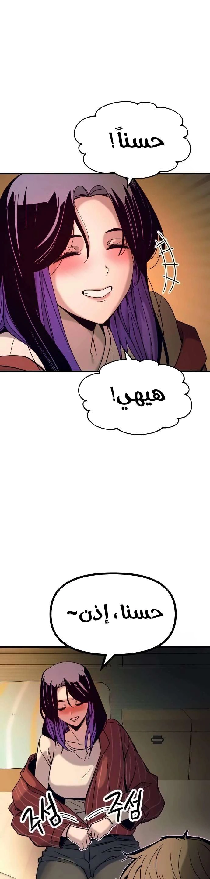 Read My bias gets on the last train AR Manga Online