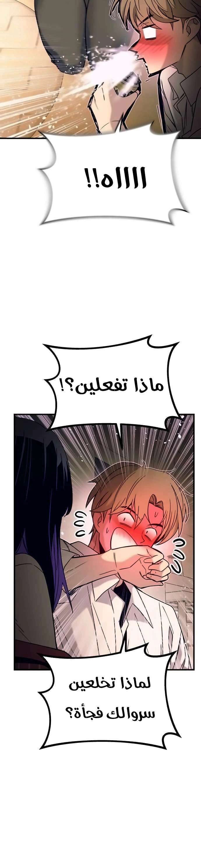 Read My bias gets on the last train AR Manga Online