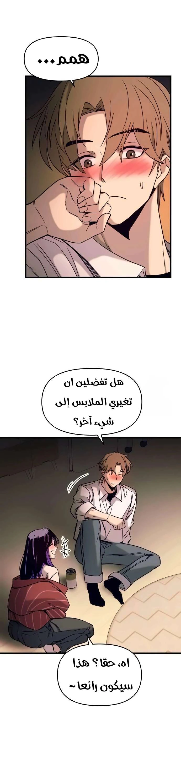 Read My bias gets on the last train AR Manga Online