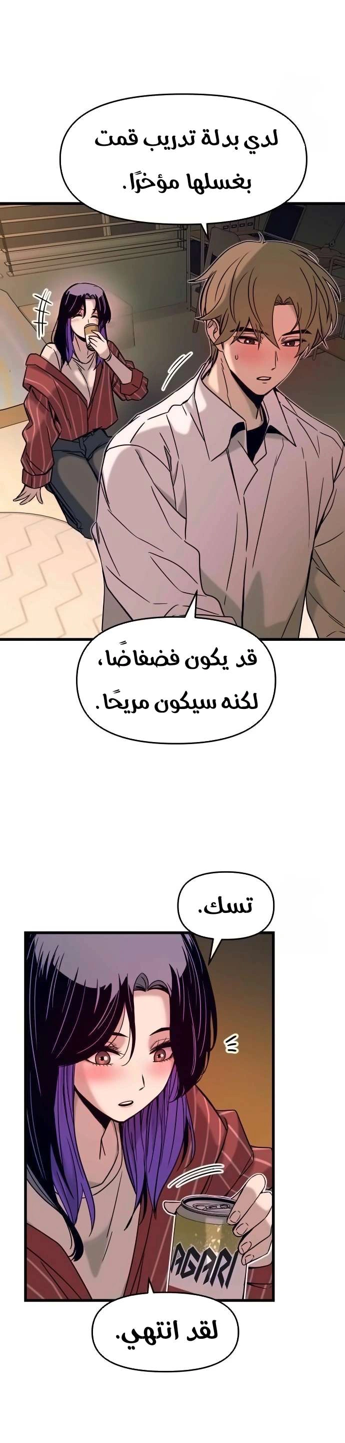 Read My bias gets on the last train AR Manga Online