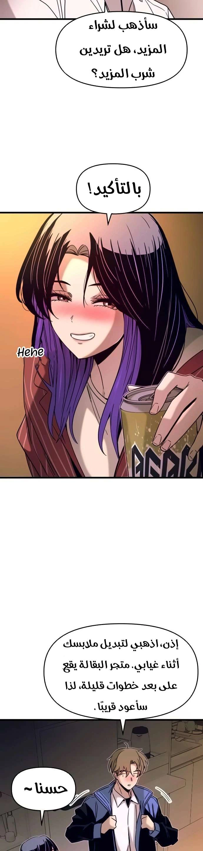 Read My bias gets on the last train AR Manga Online