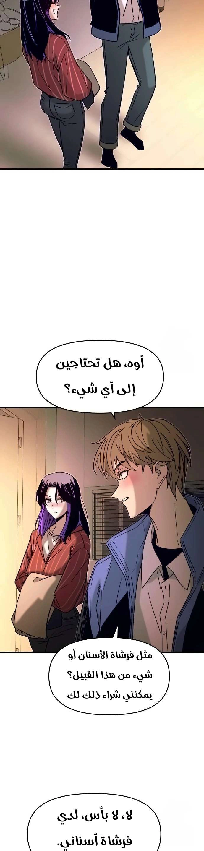 Read My bias gets on the last train AR Manga Online
