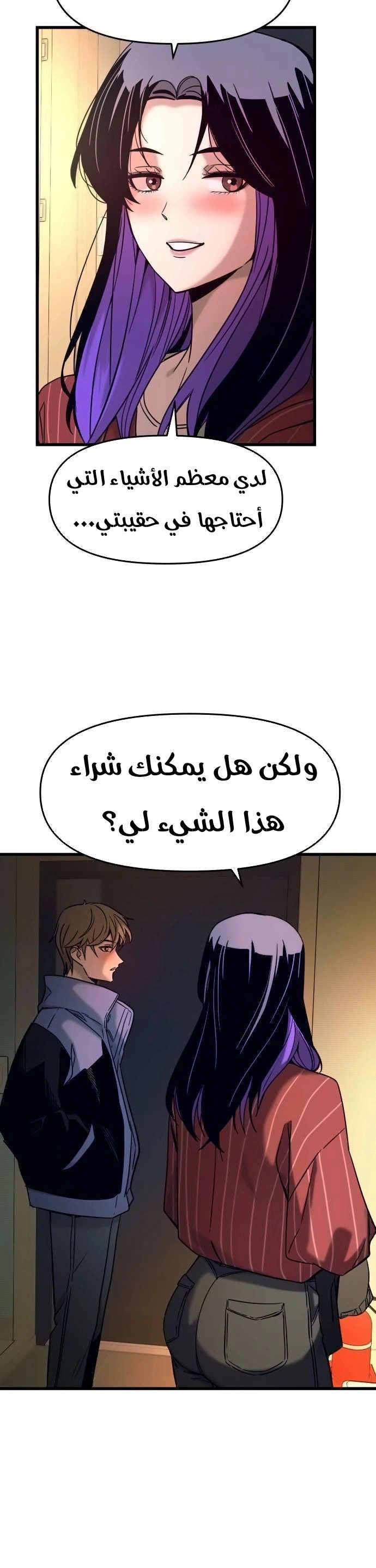 Read My bias gets on the last train AR Manga Online