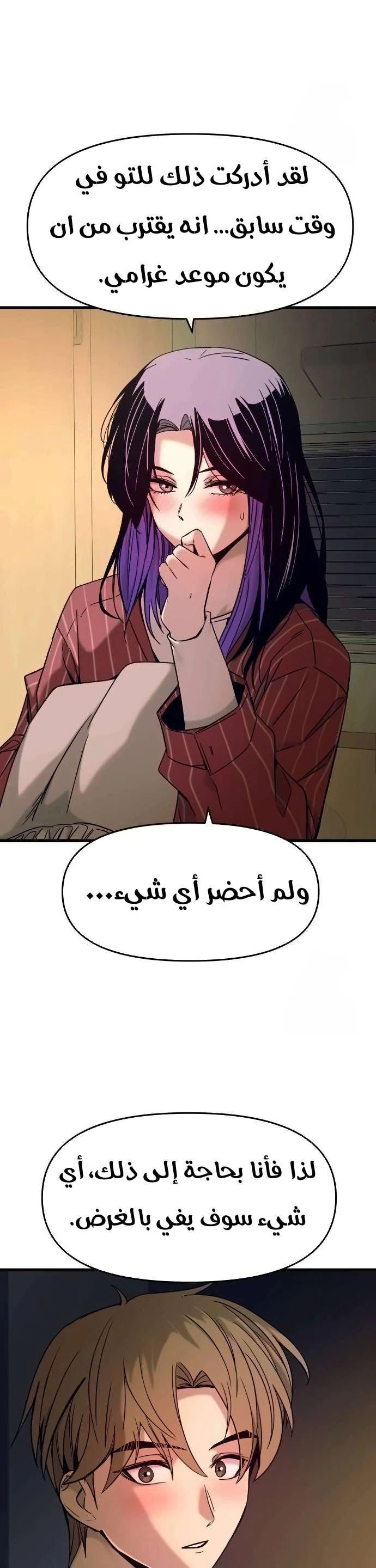 Read My bias gets on the last train AR Manga Online