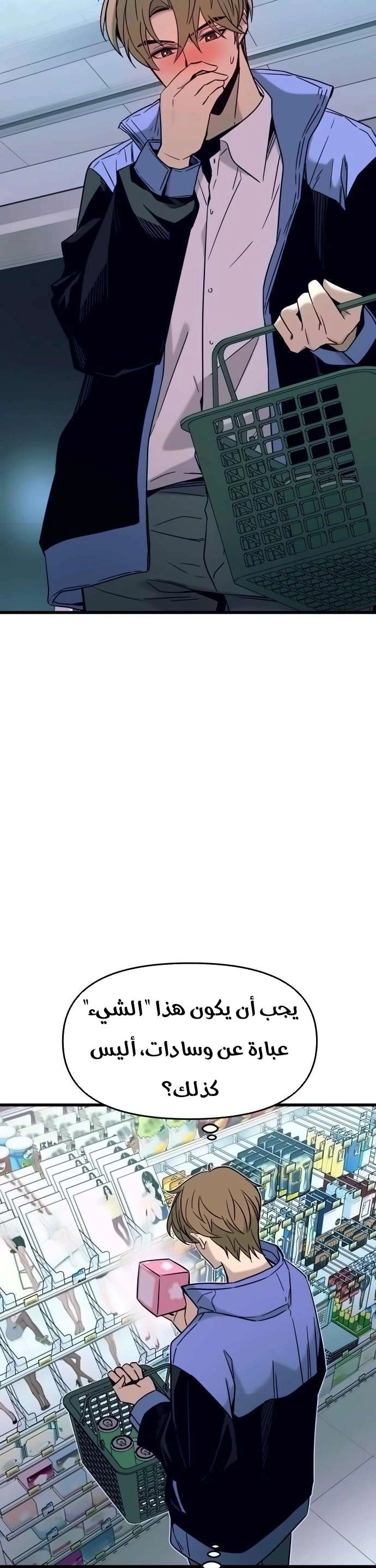 Read My bias gets on the last train AR Manga Online