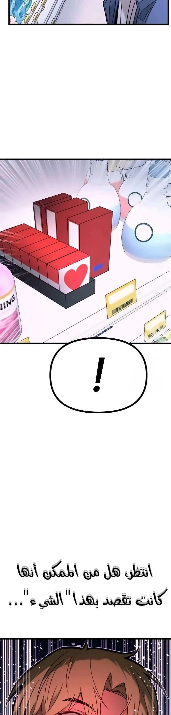 Read My bias gets on the last train AR Manga Online