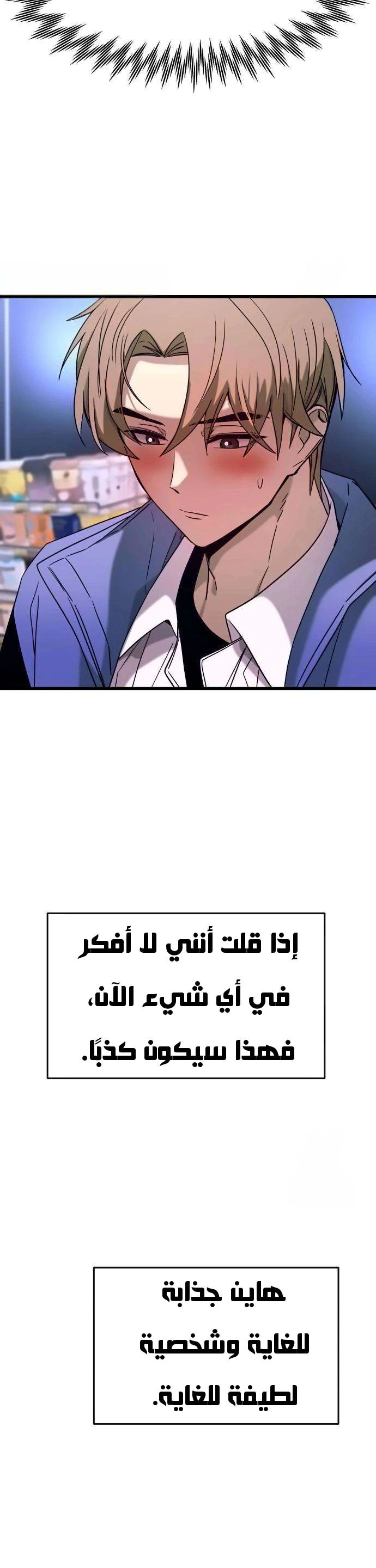 Read My bias gets on the last train AR Manga Online