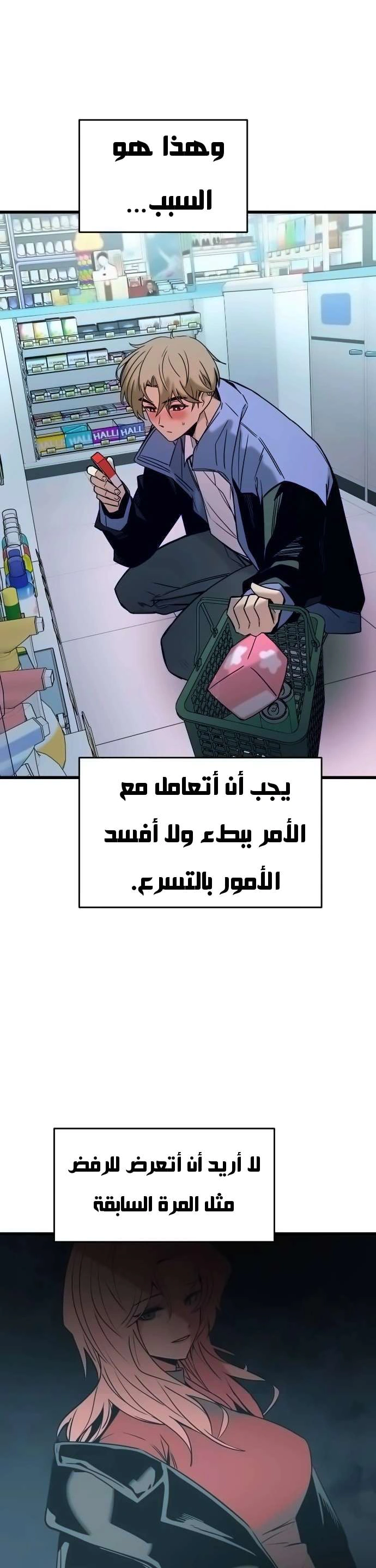 Read My bias gets on the last train AR Manga Online