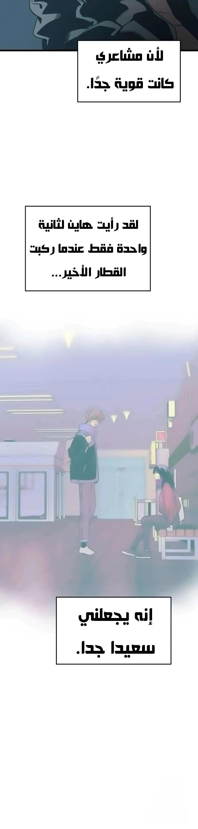 Read My bias gets on the last train AR Manga Online