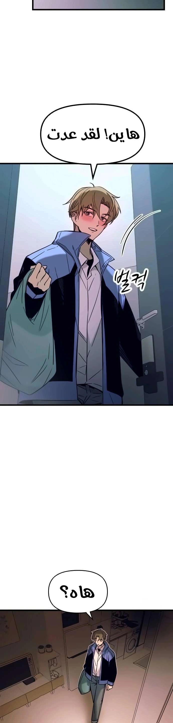 Read My bias gets on the last train AR Manga Online