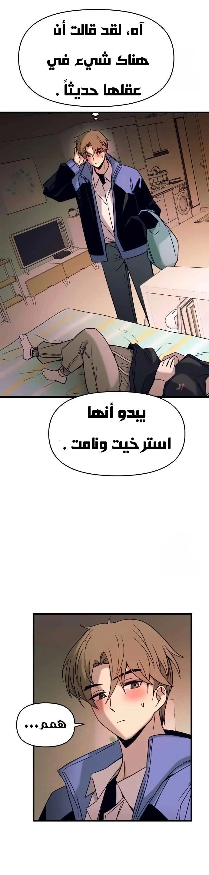 Read My bias gets on the last train AR Manga Online