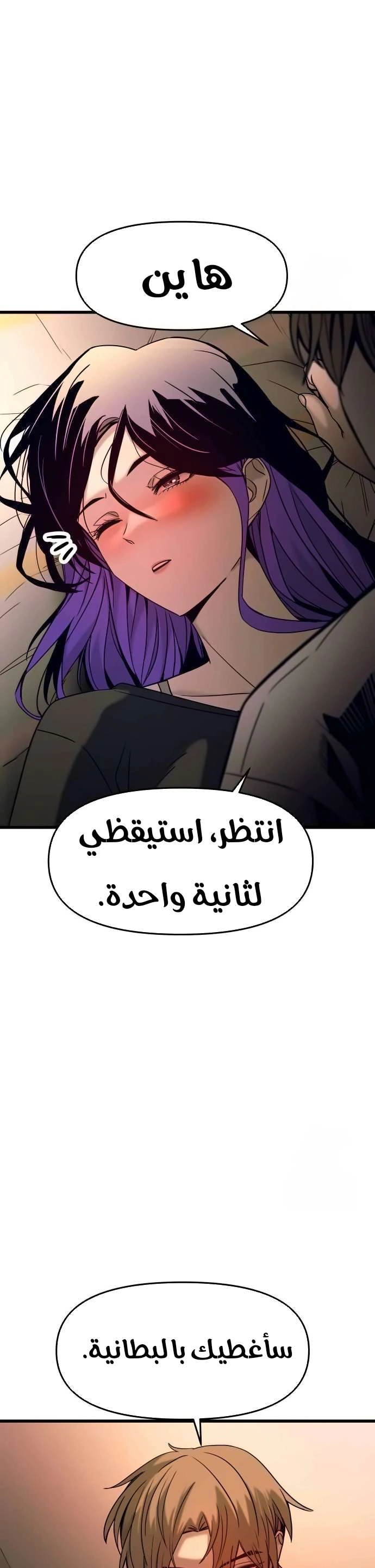 Read My bias gets on the last train AR Manga Online