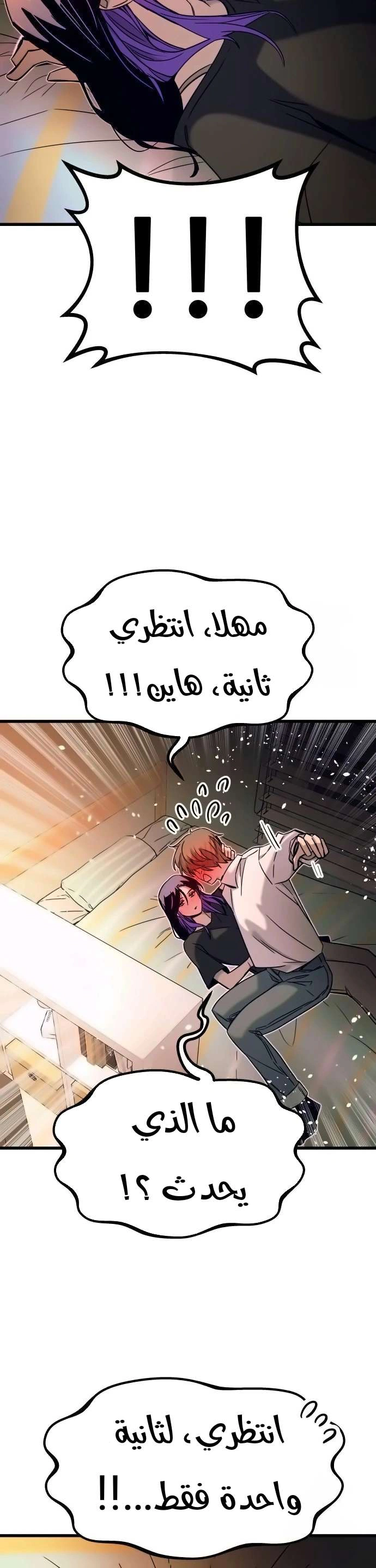Read My bias gets on the last train AR Manga Online