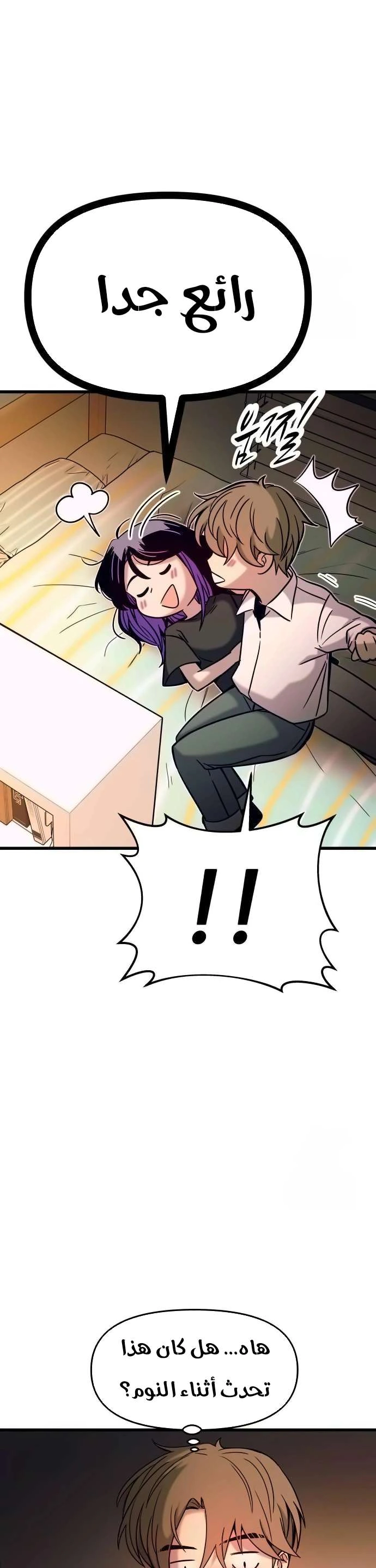 Read My bias gets on the last train AR Manga Online