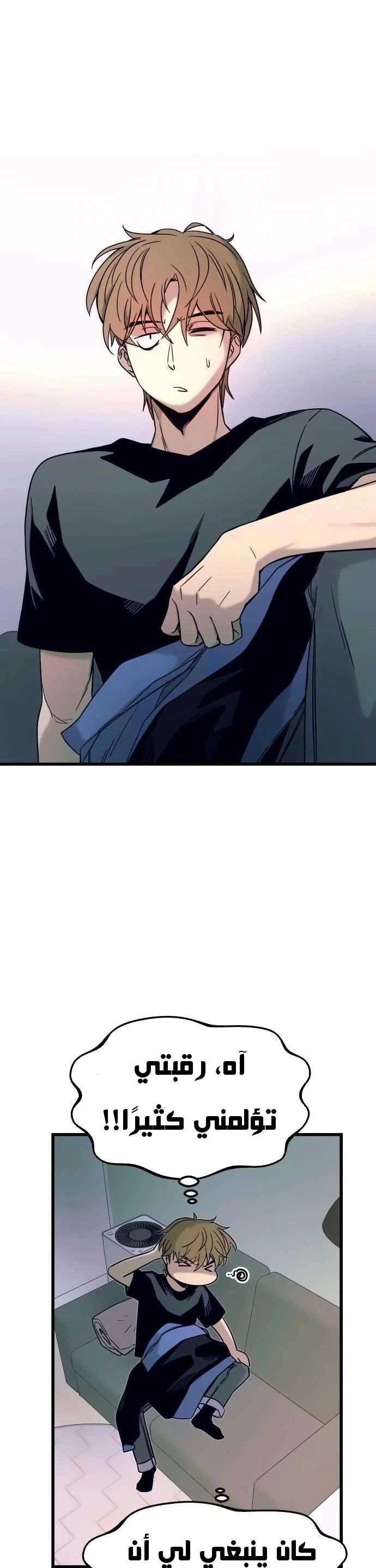 Read My bias gets on the last train AR Manga Online