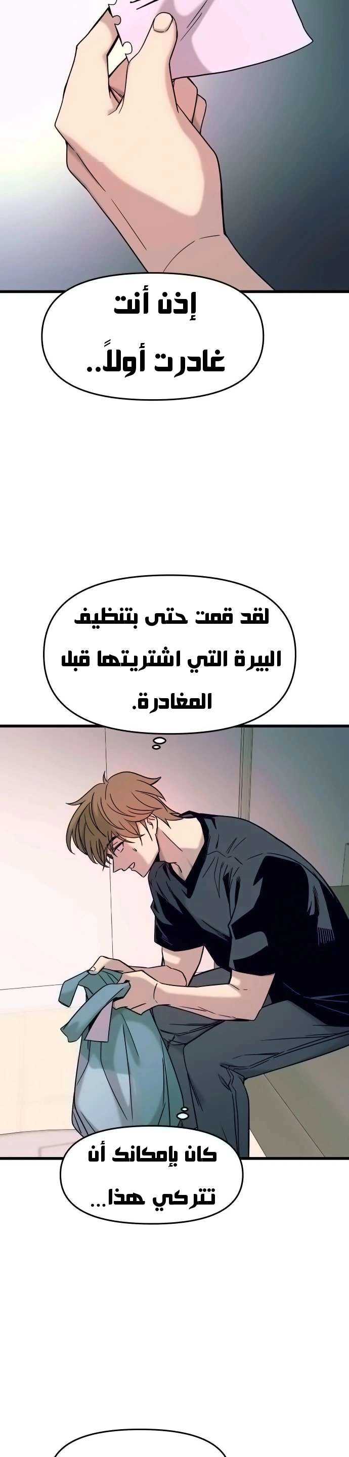 Read My bias gets on the last train AR Manga Online