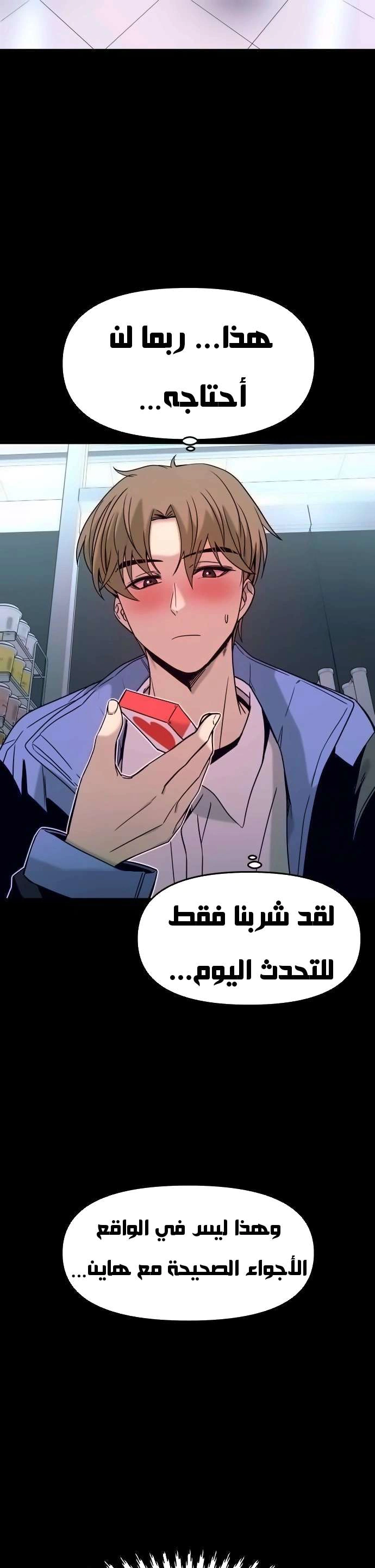 Read My bias gets on the last train AR Manga Online