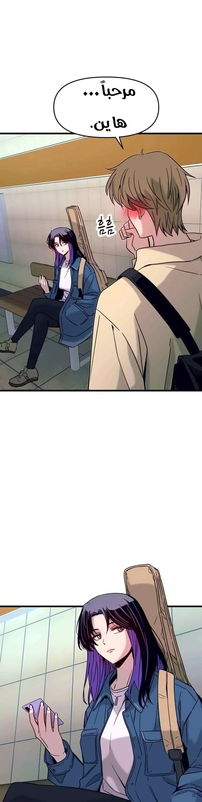 Read My bias gets on the last train AR Manga Online