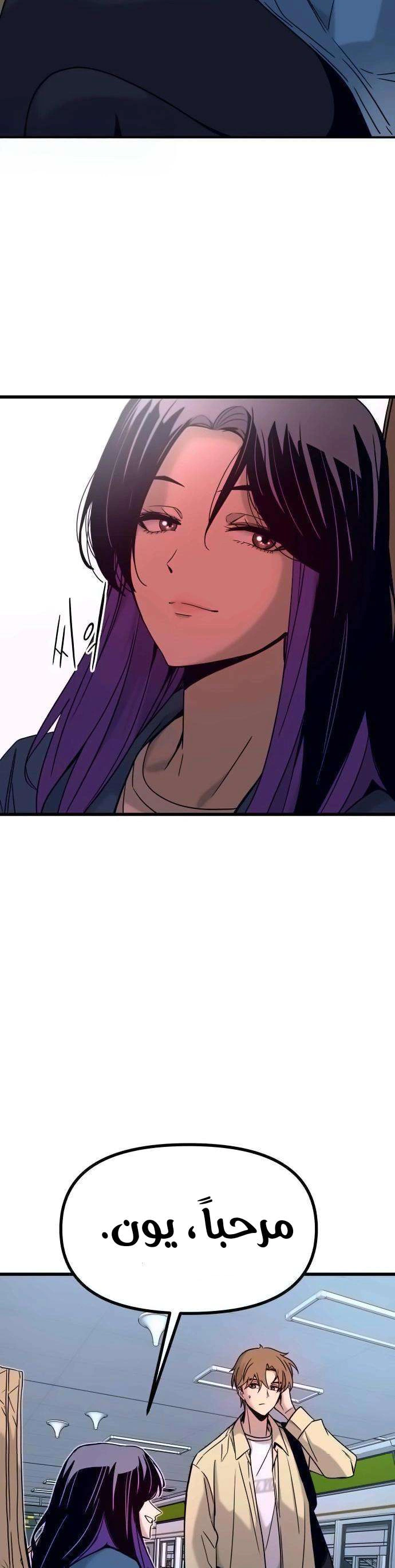 Read My bias gets on the last train AR Manga Online