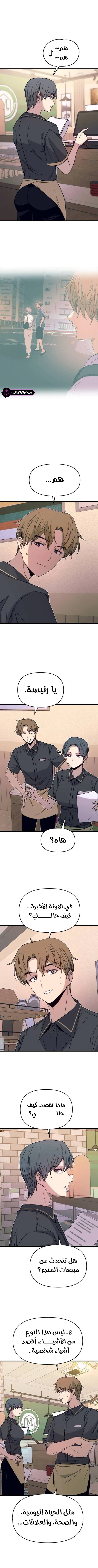 Read My bias gets on the last train AR Manga Online