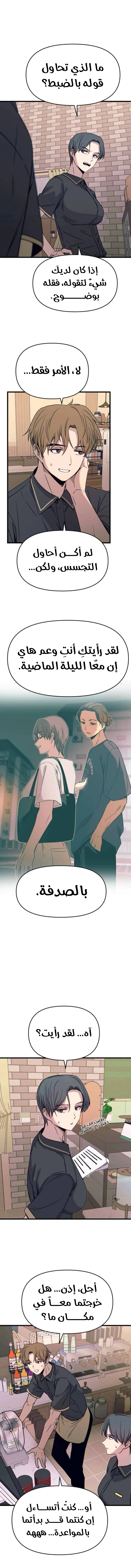 Read My bias gets on the last train AR Manga Online