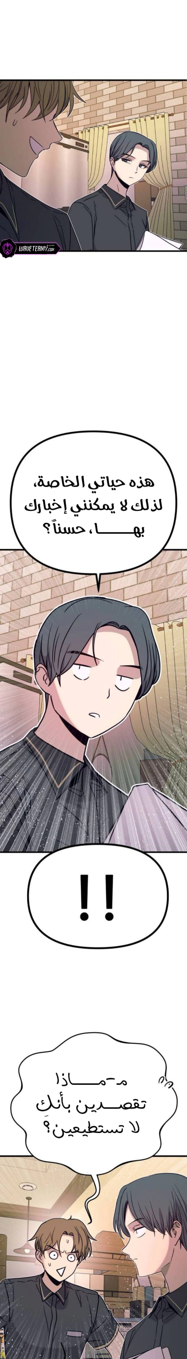 Read My bias gets on the last train AR Manga Online