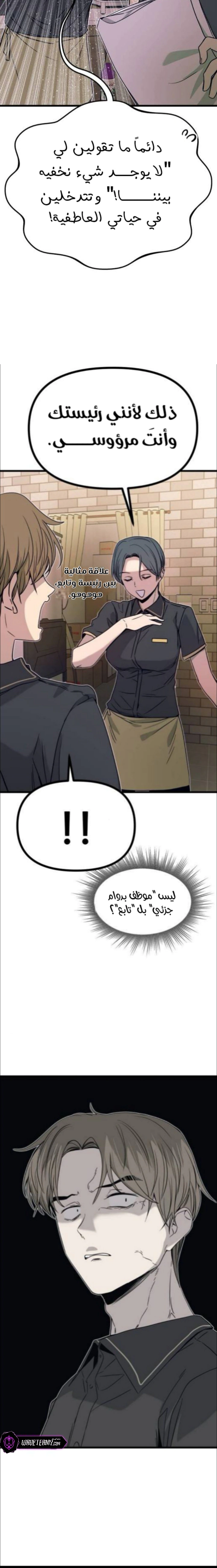 Read My bias gets on the last train AR Manga Online