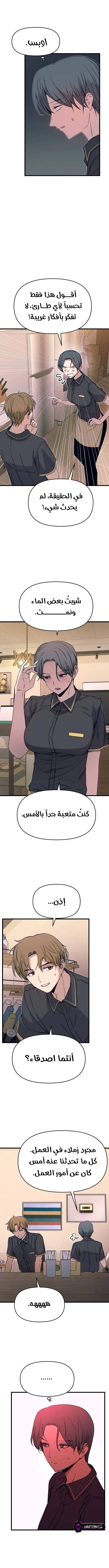 Read My bias gets on the last train AR Manga Online
