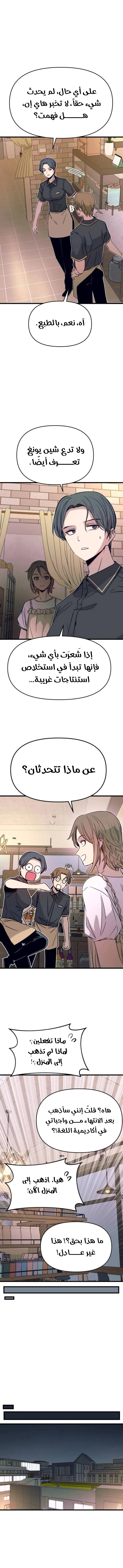 Read My bias gets on the last train AR Manga Online