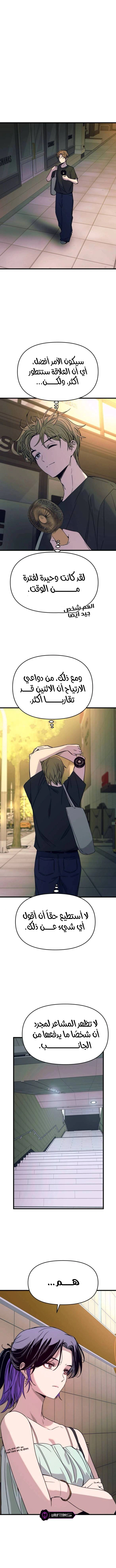 Read My bias gets on the last train AR Manga Online