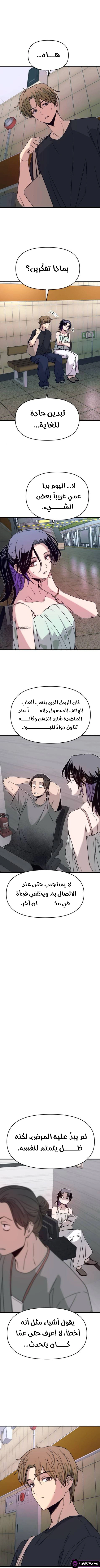 Read My bias gets on the last train AR Manga Online