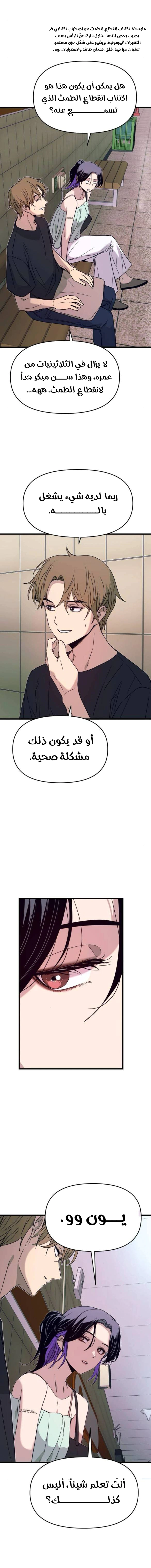 Read My bias gets on the last train AR Manga Online