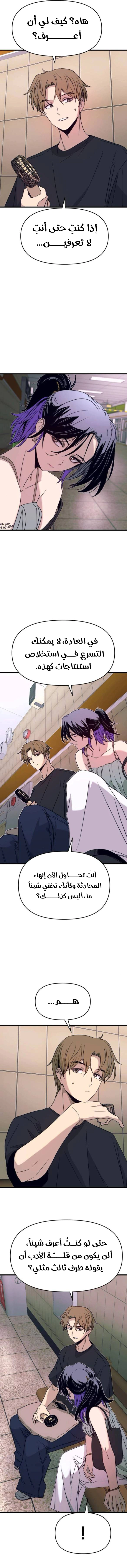Read My bias gets on the last train AR Manga Online