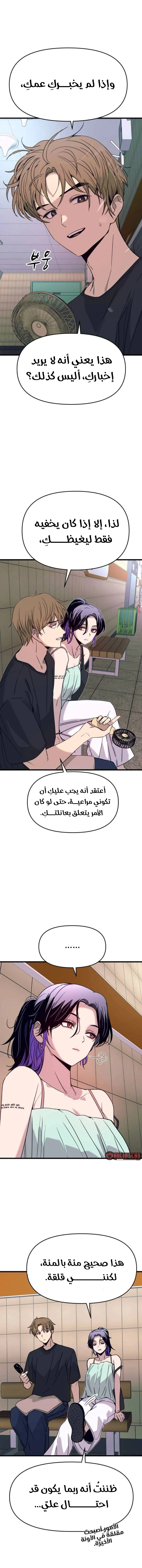 Read My bias gets on the last train AR Manga Online
