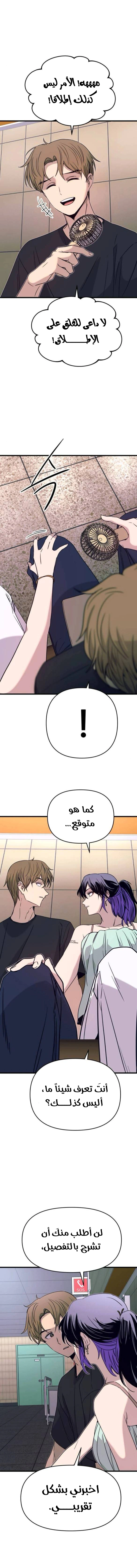 Read My bias gets on the last train AR Manga Online