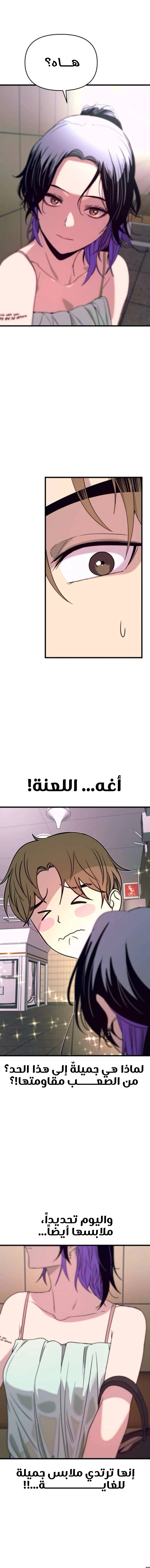 Read My bias gets on the last train AR Manga Online